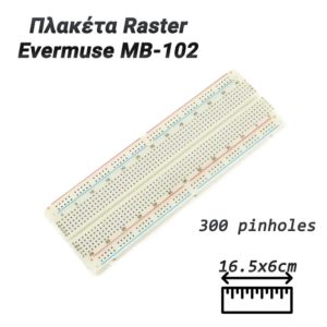 Πλακέτα Raster Evermuse MB-102