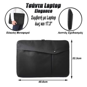 Τσάντα Laptop Sleeve Elegance 17.3" Μαύρη