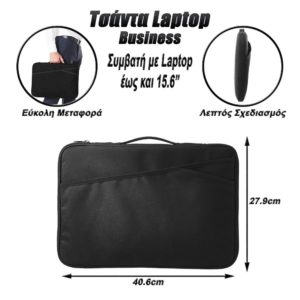 Τσάντα Laptop Χαρτοφύλακας Business 15.6" Μαύρη