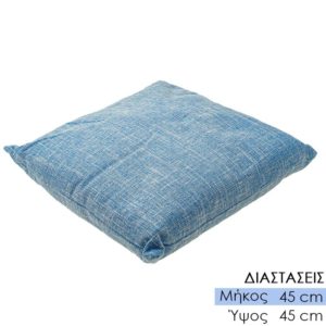 Μαξιλάρι Καναπέ Τετράγωνο 45*45cm Γαλάζιο