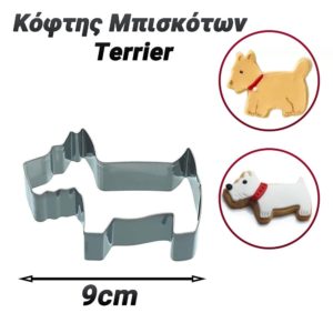KitchenCraft Μεταλλικός Κόφτης Μπισκότων Terrier