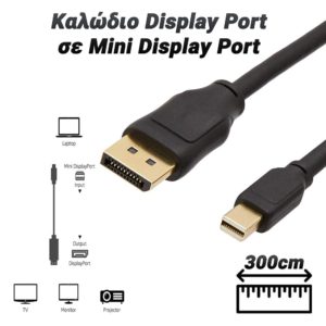 Καλώδιο Display Port σε Mini Display Port 3 Μέτρα