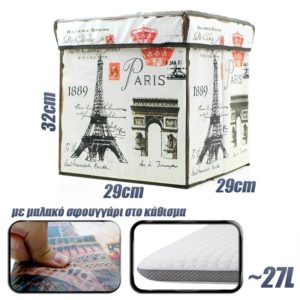 Έξυπνο Κουτί Αποθήκευσης & Σκαμπό Paris 3