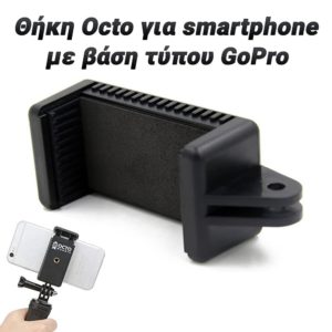 Θήκη Octo για smartphone με βάση τύπου GoPro