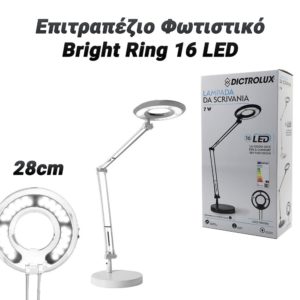 Επιτραπέζιο Φωτιστικό Bright Ring 16 LED Λευκό