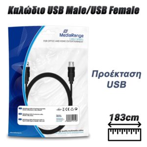 Καλώδιο USB Male/USB Female 1.8 m