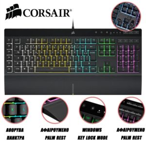 Πληκτρολόγιο Corsair K55 RGB Pro