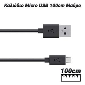 Καλώδιο Micro USB 100cm Μαύρο