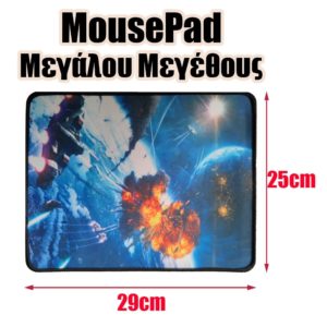 Mousepad Μεγάλου Μεγέθους 13