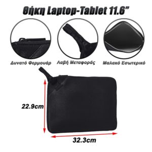 Θήκη Laptop-Tablet 11.6" Μαύρη