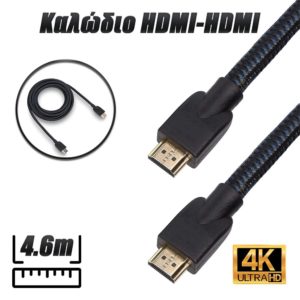 Καλώδιο HDMI to HDMI Nylon-Coated 4K 18Gbps 4.6m