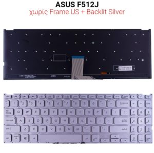 Πληκτρολόγιο ASUS F512J NO FRAME US + BACKLIT Silver