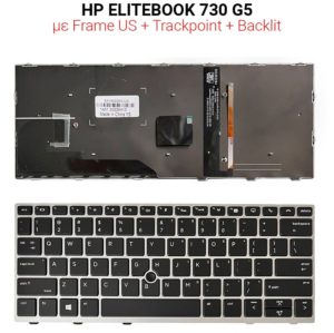 Πληκτρολόγιο HP ELITEBOOK 730 G5 SILVER WITH FRAME US + BACKLIT + TRACKPOINT