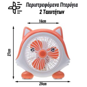 Ανεμιστήρας 2 Ταχυτήτων Foxy Fan