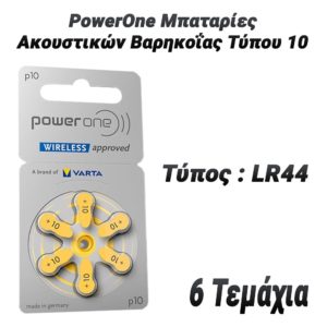 PowerOne Μπαταρίες Ακουστικών Βαρηκοΐας Τύπου 10