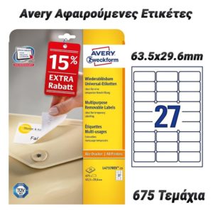 Avery Αφαιρούμενες Ετικέτες (63.5x29.6mm)