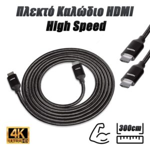 Πλεκτό Καλώδιο HDMI High Speed 3m