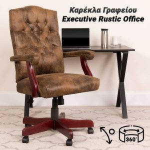 Καρέκλα Γραφείου Executive Rustic Office