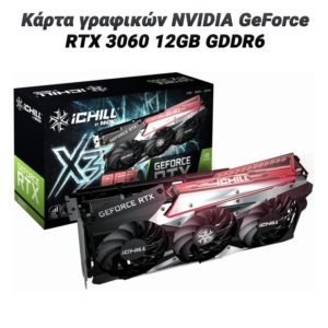 Inno 3D Κάρτα γραφικών NVIDIA GeForce RTX 3060 12GB GDDR6