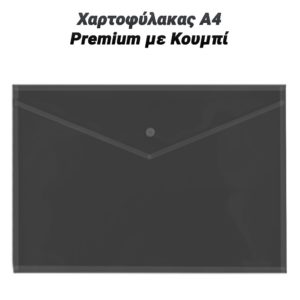 Χαρτοφύλακας Α4 Premium με Κουμπί Μαύρος