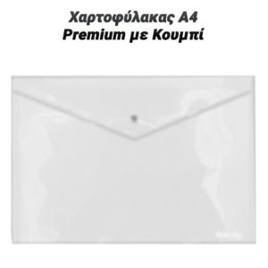 Χαρτοφύλακας Α4 Premium με Κουμπί Διάφανος