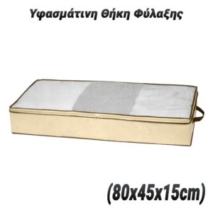Υφασμάτινη Θήκη Φύλαξης Μεγάλη (80x45x15cm)