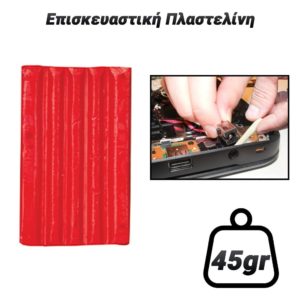 Επισκευαστική Πλαστελίνη Κόκκινη (45gr)