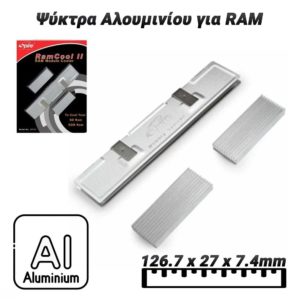 Ψύκτρα Αλουμινίου για RAM