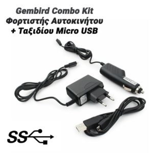 Gembird Combo Kit Φορτιστής Αυτοκινήτου + Ταξιδίου Micro USB