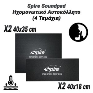 Spire Soundpad Ηχομονωτικό Αυτοκόλλητο(4 Τεμάχια)