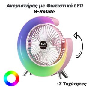 Ανεμιστήρας με Φωτιστικό LED G-Rotate (Pink)