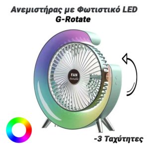 Ανεμιστήρας με Φωτιστικό LED G-Rotate (Teal)
