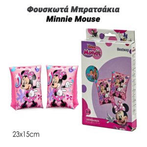 Φουσκωτά Μπρατσάκια Minnie Mouse