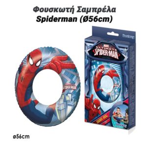 Φουσκωτή Σαμπρέλα Spiderman (Ø56cm)