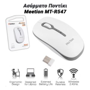 Ασύρματο Ποντίκι Meetion MT-R547 (Άσπρο-Γκρι)