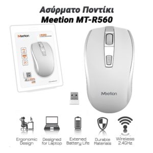 Ασύρματο Ποντίκι Meetion MT-R560 (Άσπρο)