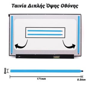 Σετ 2 Τεμάχια Ταινία Διπλής Όψης Οθόνης  171*8*0.3mm