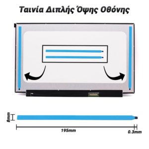 Σετ 2 Τεμάχια Ταινία Διπλής Όψης Οθόνης 195*8*0.3mm