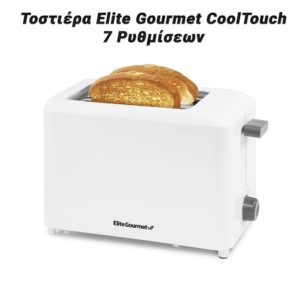 Τοστιέρα Elite Gourmet CoolTouch 7 Ρυθμίσεων