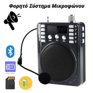 Φορητό Σύστημα Μικροφώνου με Bluetooth / FM / TF (Black)