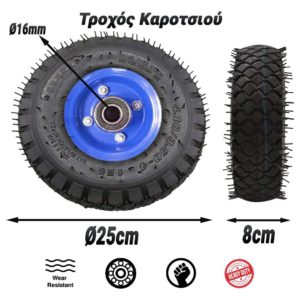 Τροχός Καροτσιού  Ø25cm με Πέλμα 8cm & Ρουλεμάν Ø16mm Blue