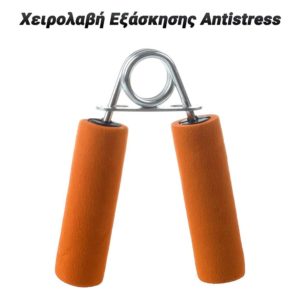 Χειρολαβή Εξάσκησης Antistress (Πορτοκαλί)