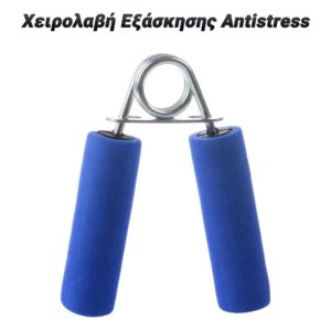 Χειρολαβή Εξάσκησης Antistress (Μπλε)