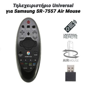 Τηλεχειριστήριο Universal για Samsung SR-7557 Air Mouse