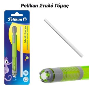 Pelikan Στυλό Γόμας Πράσινο