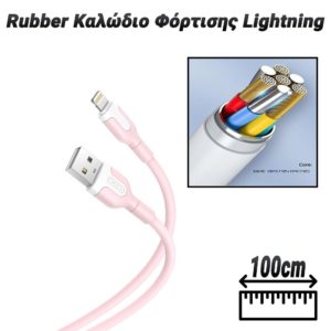 Rubber Καλώδιο Φόρτισης Lightning (1m-Pink)