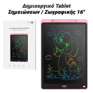 Δημιουργικό Tablet Σημειώσεων / Ζωγραφικής 16" (Pink)