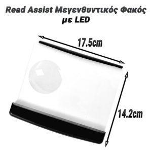 Read Assist Μεγενθυντικός Φακός με LED