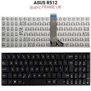 Πληκτρολόγιο ASUS R512 NO FRAME UK