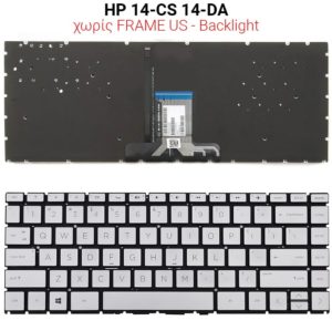 Πληκτρολόγιο HP 14-CS 14-DA NO FRAME US + BACKLIGHT SILVER